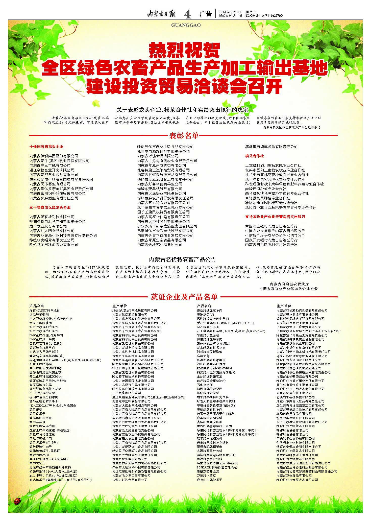 熱烈祝賀全區(qū)綠色農畜產(chǎn)品生產(chǎn)加工輸出基地建設投資貿易洽談會召開