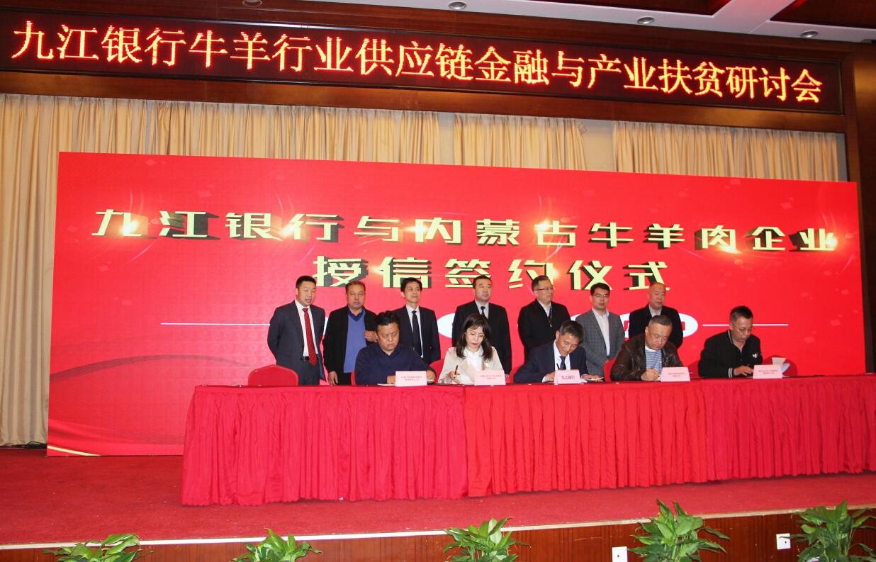 “產(chǎn)業(yè)聯(lián)盟謀發(fā)展，科技金融惠三農(nóng)”——牛羊行業(yè)供應(yīng)鏈金融與產(chǎn)業(yè)扶貧研討會(huì)在江西省九江市廬山西海召開