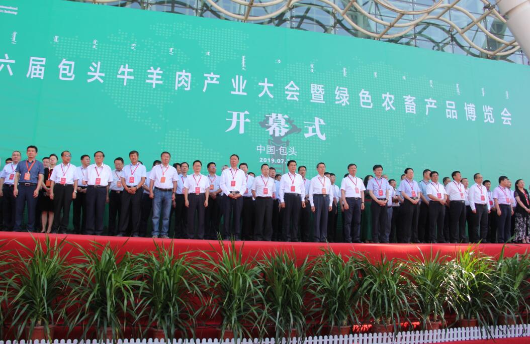 第六屆中國・包頭(國際)牛羊肉產(chǎn)業(yè)大會(huì)暨綠色農(nóng)畜產(chǎn)品博覽會(huì)啟幕