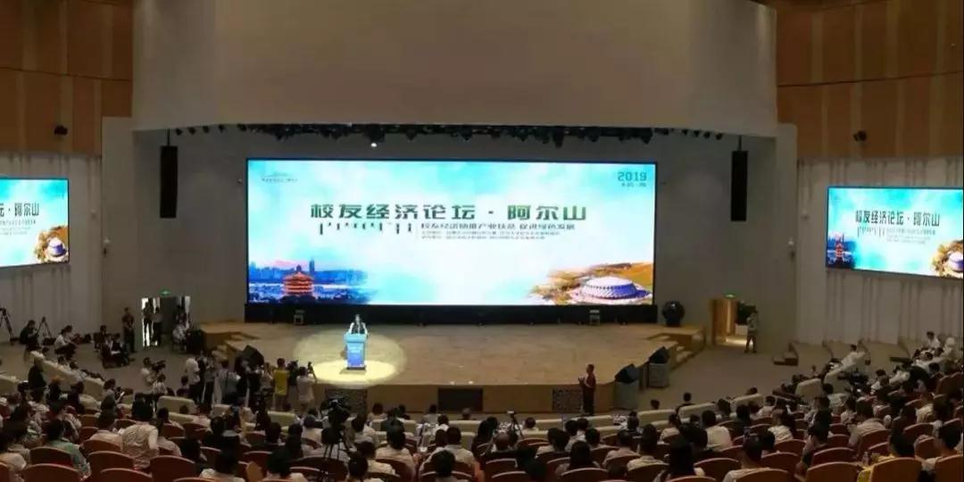 周勇會(huì)長出席首屆阿爾山校友經(jīng)濟(jì)論壇！