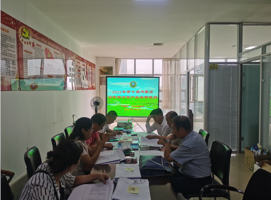 2022年第十屆內蒙古“名優(yōu)特”農畜產品 評審工作隆重啟動